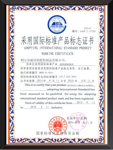 Adopt international standard product mark certificate 2019