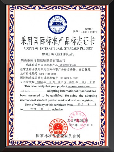 Adopt international standard product mark certificate 2021